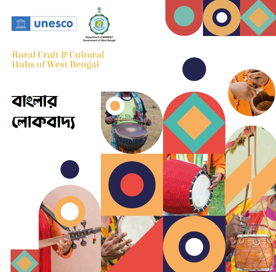 Folk Instrument Brochure Bengali