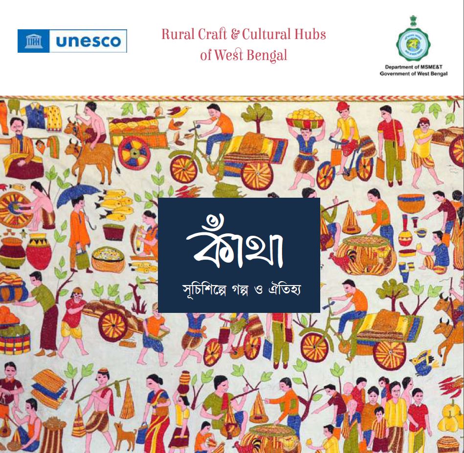 Kantha Brochure Bengali