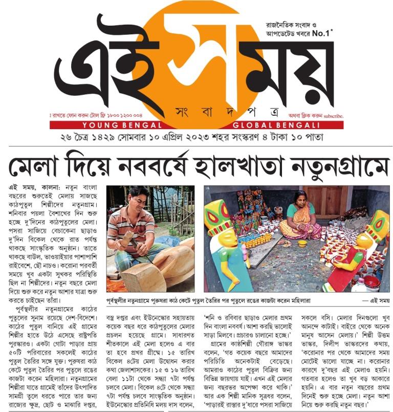 Wooden Doll Mela 2023 covered by Ei Samay 10-04-2023