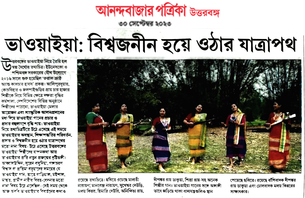 News clippings of Bhawaiya song of North Bengal_ABP Uttarbanga edition 30-09-2023